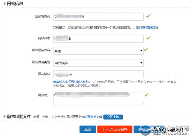 2019最新网站备案流程