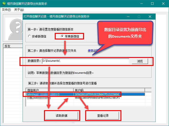 苹果手机微信聊天记录怎么恢复的四大方法