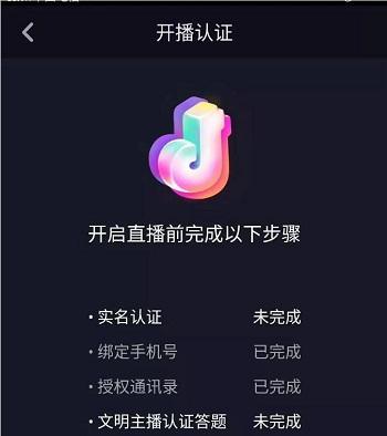 抖音开直播有什么要求，现在抖音一共有三种开直播的方法