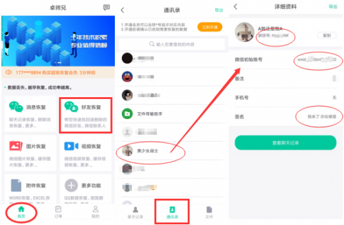 微信删掉的好友怎么找回来？微信好友恢复亲测教程