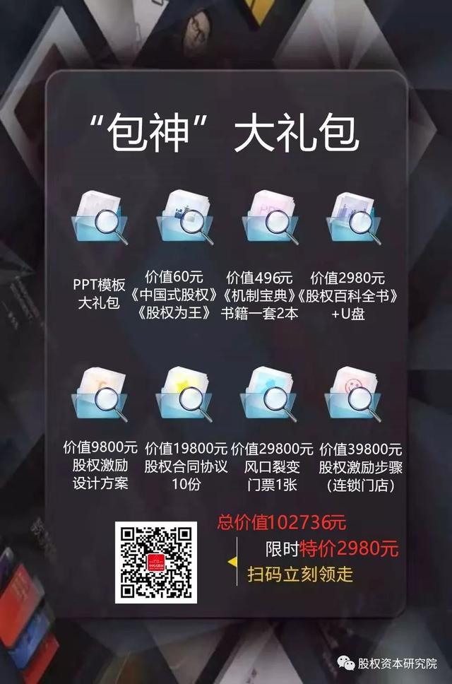 互联网创业公司股权分配