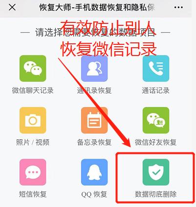 防止别人恢复微信记录，你需要彻底删除的小妙招