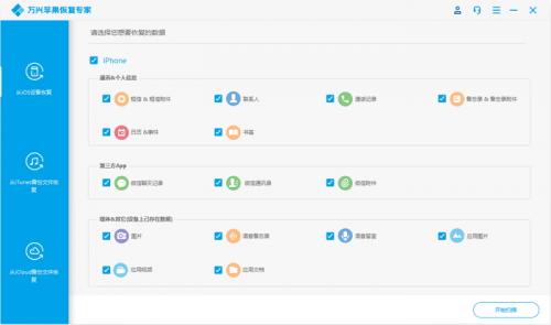 微信好友聊天记录删除了怎么恢复？万兴数据恢复软件使用教程