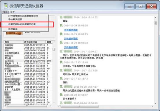 3分钟搞定微信聊天记录删除了怎么恢复