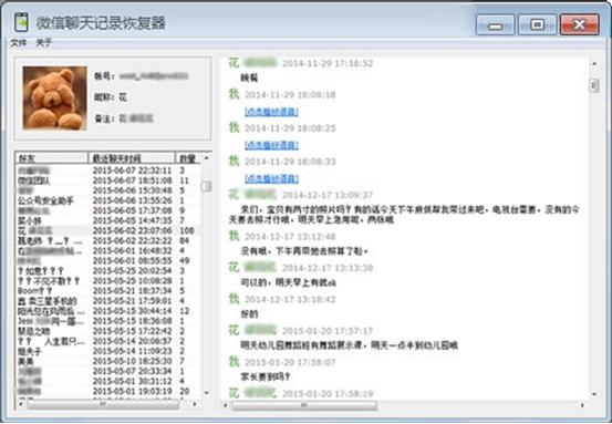 3分钟搞定微信聊天记录删除了怎么恢复