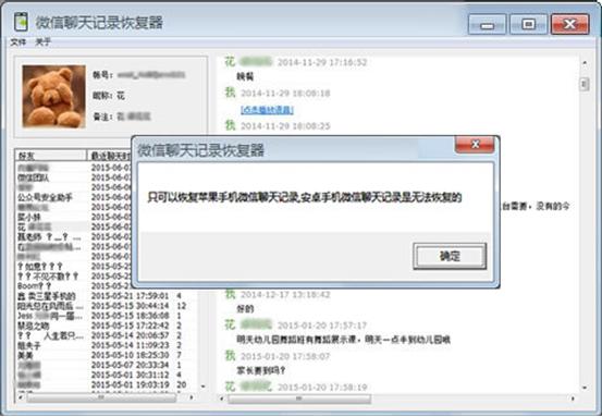 3分钟搞定微信聊天记录删除了怎么恢复