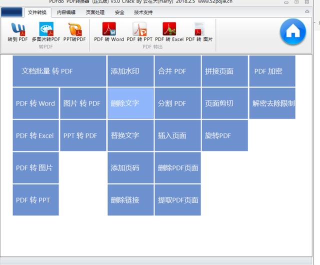 PDF文档密码移除与文字水印去除工具