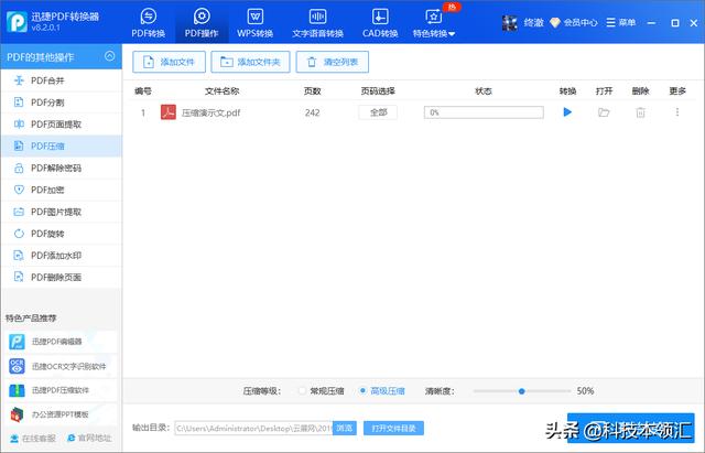 PDF文件过大如何缩小，几步教你完成压缩