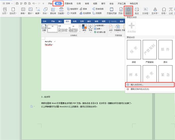 如何为PDF文档加去水印？我总结出三种操作方法