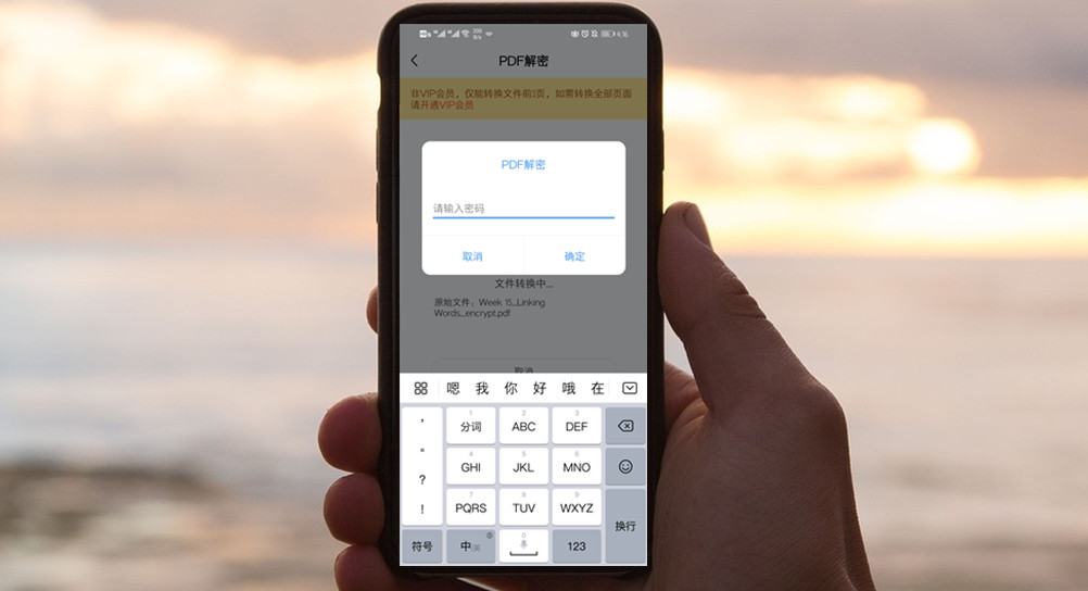 手机怎么解密已加密的PDF？不会还有人不知道这招吧？