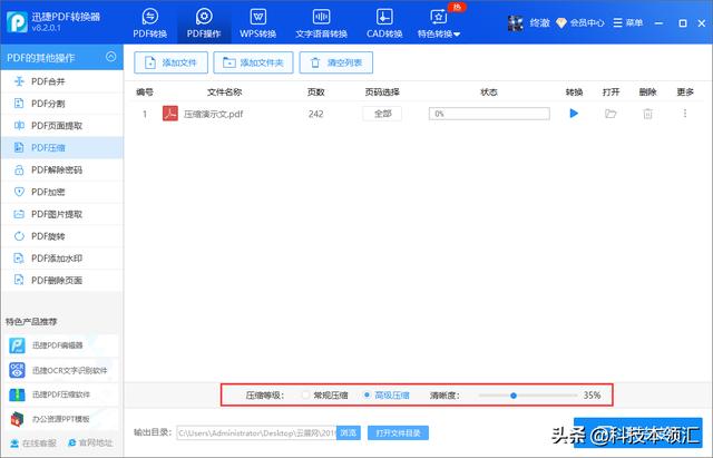 PDF文件过大如何缩小，几步教你完成压缩