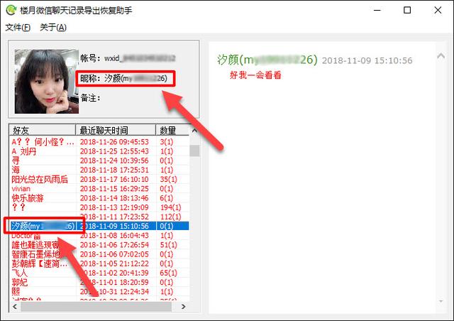 吐血干货：怎么找回已删除微信好友的十大方法