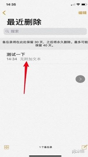 苹果备忘录删除了怎么恢复？iphone备忘录删除恢复方法