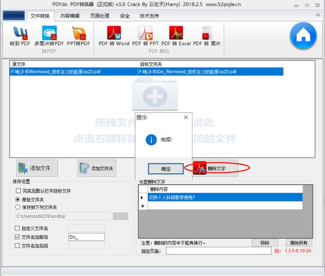 PDF文档密码移除与文字水印去除工具