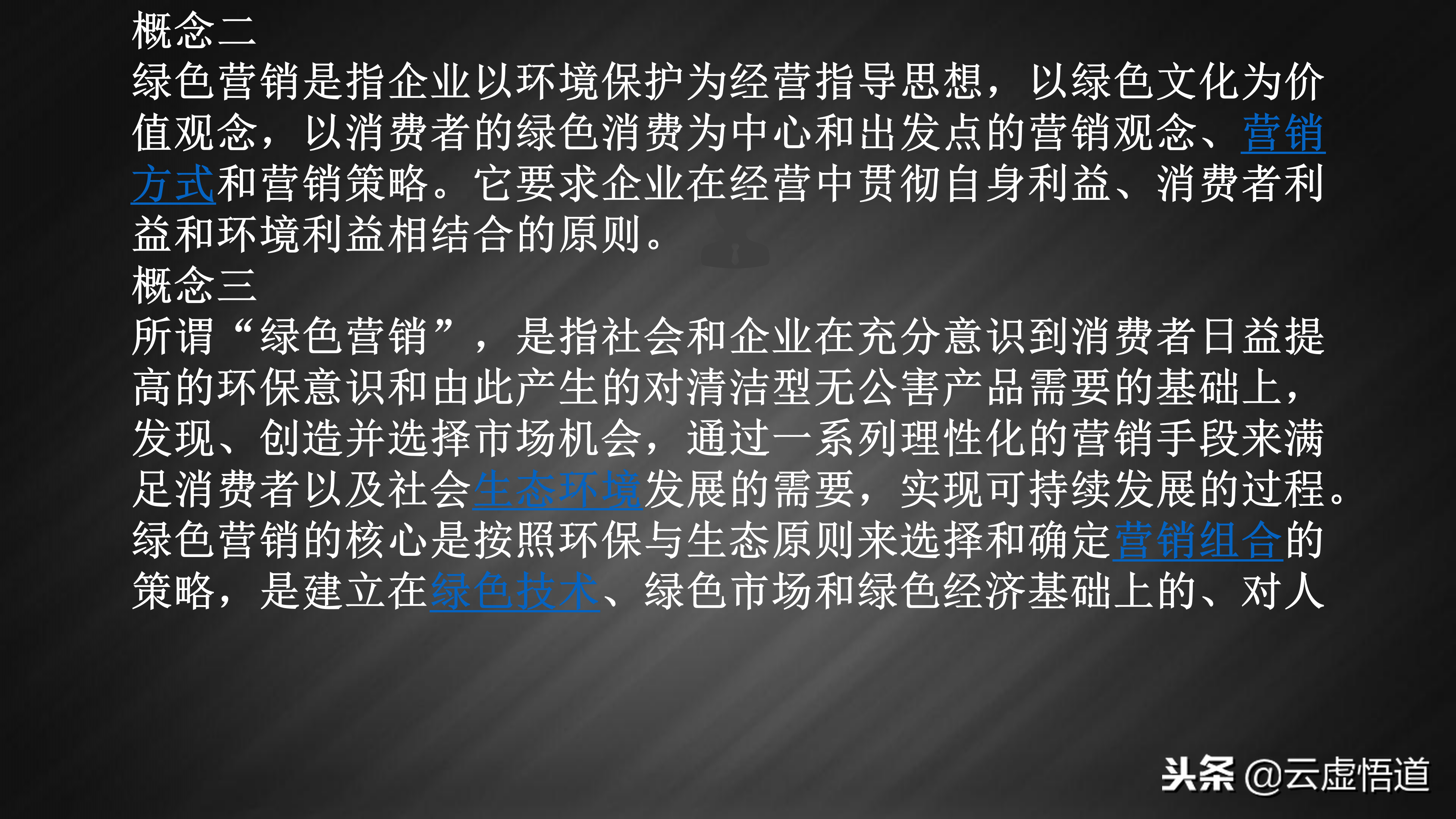 当今市场盛行的十大营销模式，28页年薪百万销售总监浅析