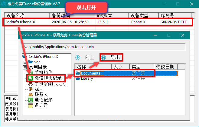 苹果手机微信聊天记录怎么恢复的四大方法