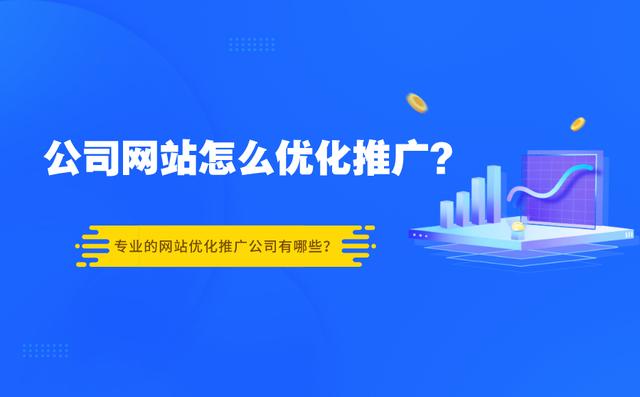 你会做公司网站推广吗？这4个推广方法你都了解吗？