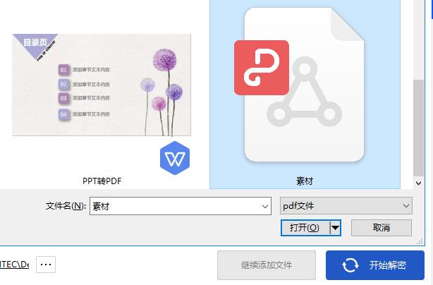 PDF文件如何解密？怎么给PDF文件解密？