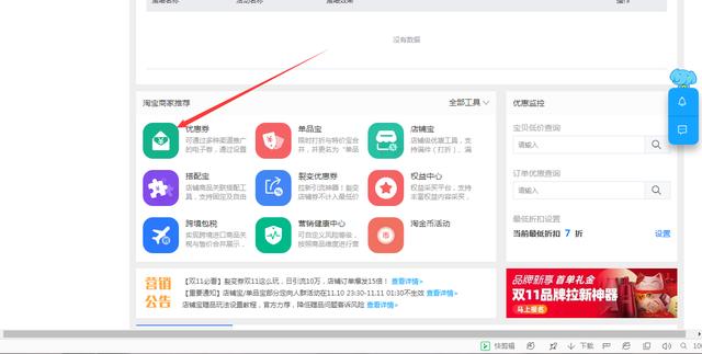 淘宝双十一购物狂欢节即将到来！你的店铺优惠券弄好了吗？