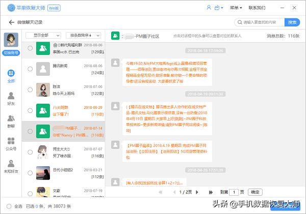 微信删除的聊天记录怎么恢复？小方法解决大烦恼