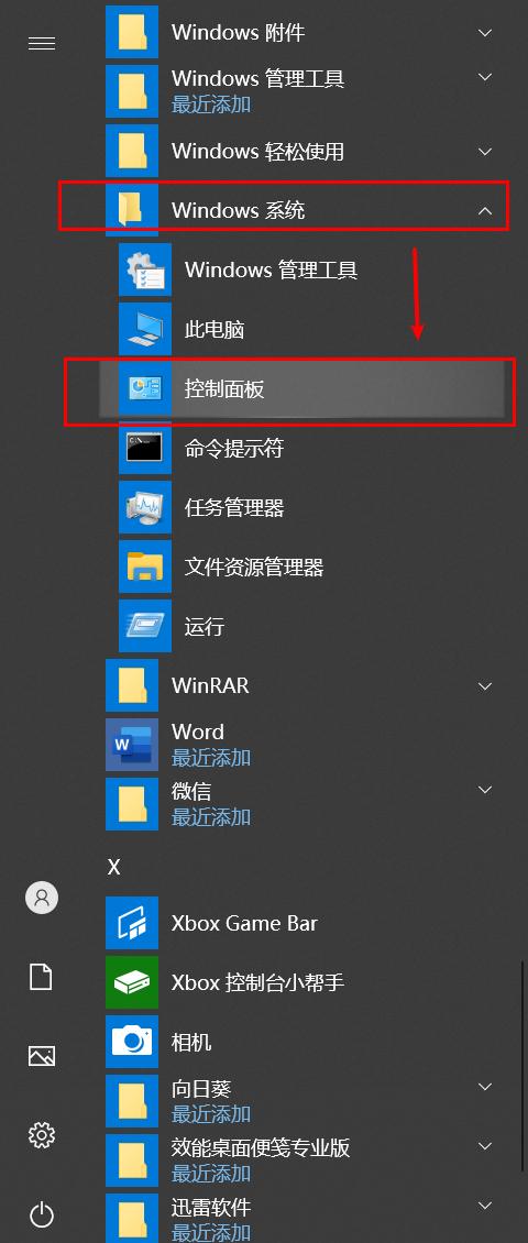 在Windows 10中打开控制面板的8种方法