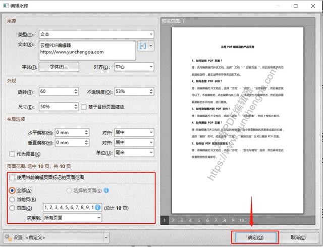 新手专用！PDF设置水印透明度