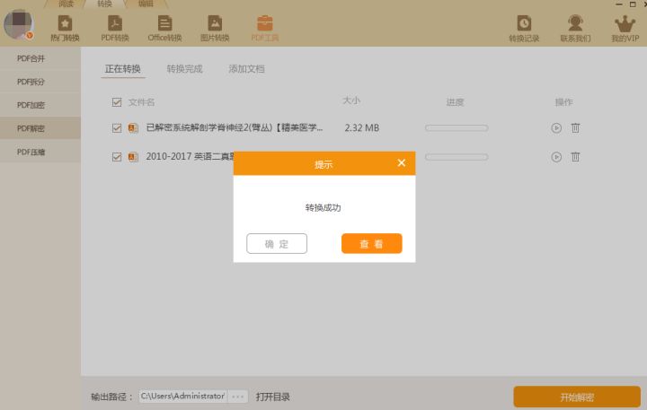 PDF加密怎么办？好用的3款PDF解密工具