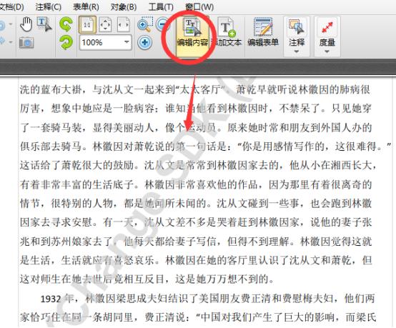 怎么修改PDF里面的文字内容?PDF编辑器教程