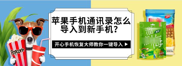 苹果手机通讯录怎么导入到新手机？教你一键导入的好方法