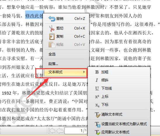 怎么修改PDF里面的文字内容?PDF编辑器教程