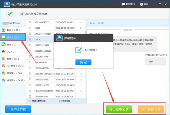 苹果手机短信删除了怎么恢复这个技能知道吗