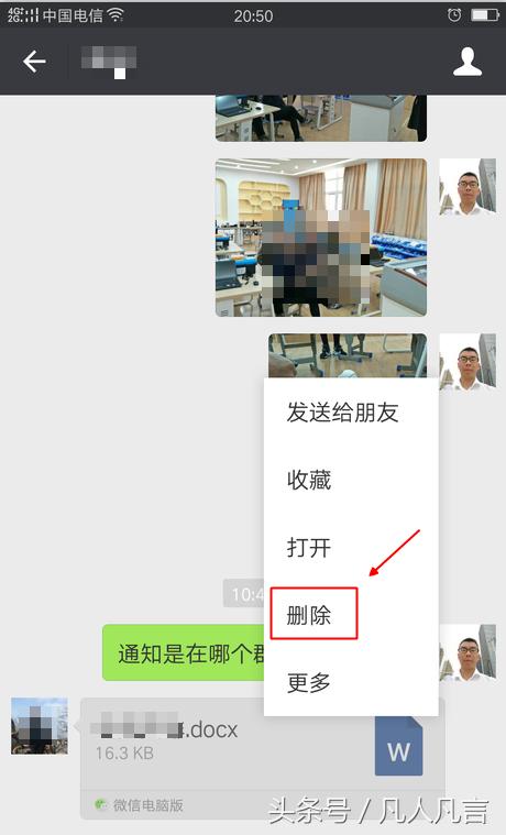 微信中的聊天记录，怎样删除？