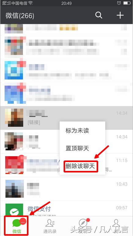 微信中的聊天记录，怎样删除？