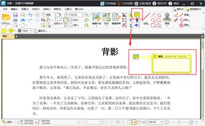 一分钟学会堪称完美的PDF编辑器 编辑/加水印/批注/标高亮/加密