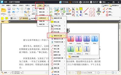 一分钟学会堪称完美的PDF编辑器 编辑/加水印/批注/标高亮/加密