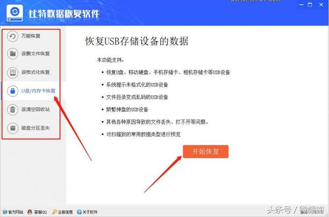 U盘损坏数据怎么恢复-比特数据恢复教程