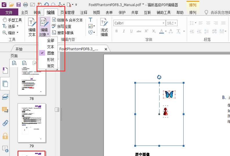 如何修改PDF文档的内容（文字、图片、页眉页脚）？