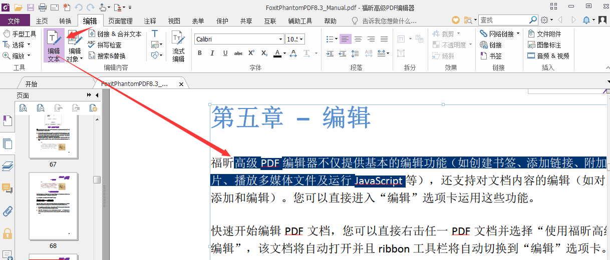 如何修改PDF文档的内容（文字、图片、页眉页脚）？