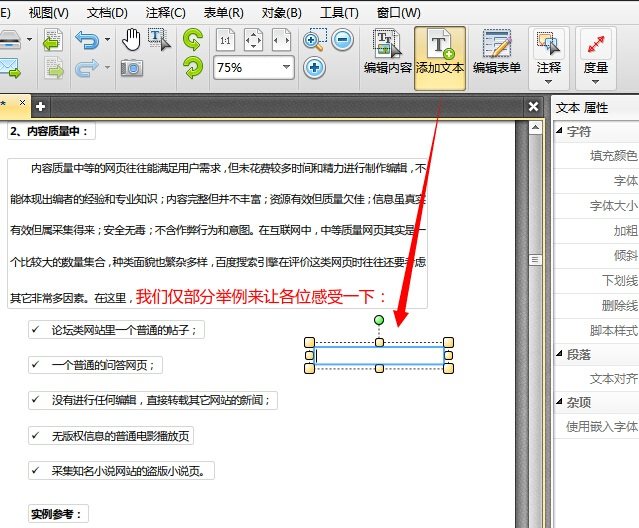 用pdf编辑器如何修改pdf文件内容