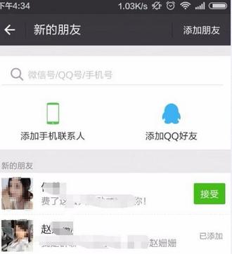 微信突然不能添加新好友？可能是这些原因导致的