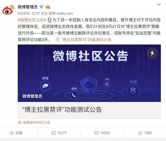 微博禁言功能上线，10万粉大V看你不爽就拉黑