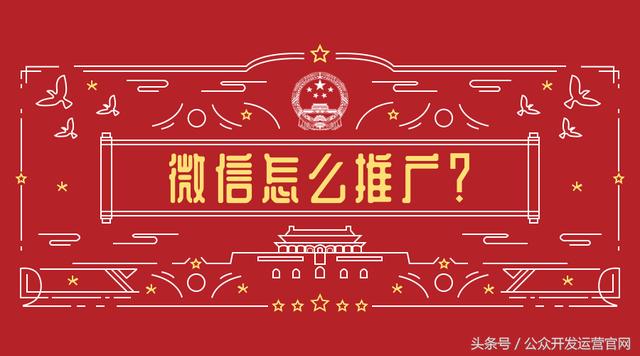 微信怎么推广？微信推广效果怎么样？