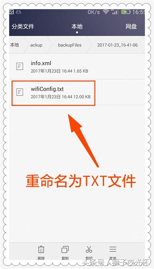 手机不用root查看wifi密码的方法