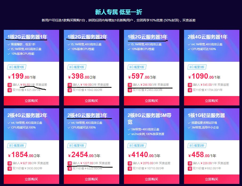 阿里云服务器双十一活动购买攻略