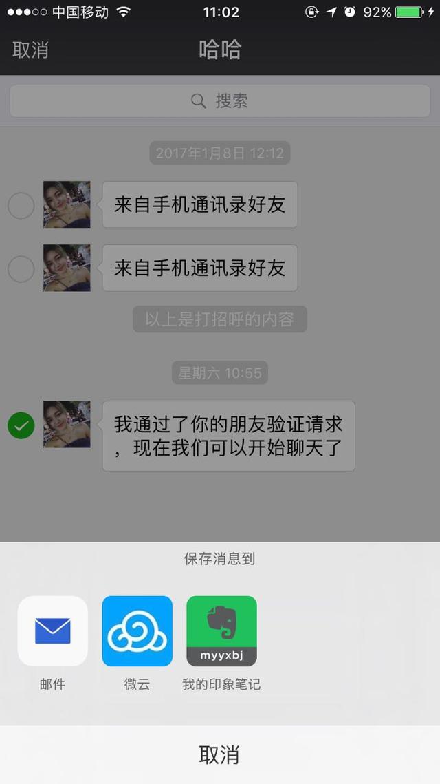 印象笔记，轻松实现永久保存微信聊天记录