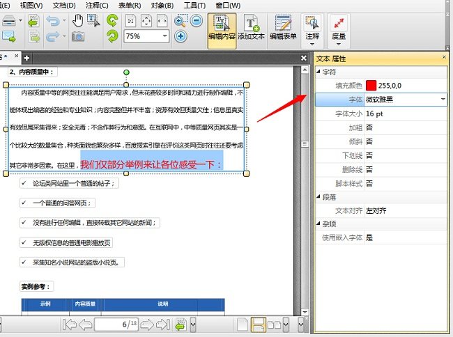 用pdf编辑器如何修改pdf文件内容