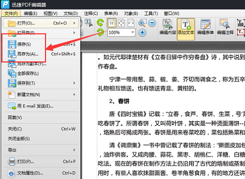 pdf编辑方法：在pdf中添加新文本的技巧