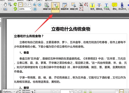 pdf编辑方法：在pdf中添加新文本的技巧