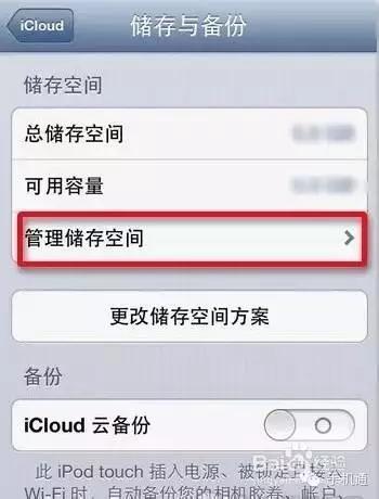 iphone如何删除多余的iCloud备份！