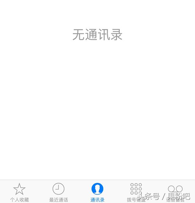 iPhone玩机技巧：教你不用连电脑一键批量删除联系人